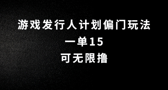 抖音无脑搬砖玩法拆解，一单15.可无限操作，限时玩法，早做早赚【揭秘】-网创资源社