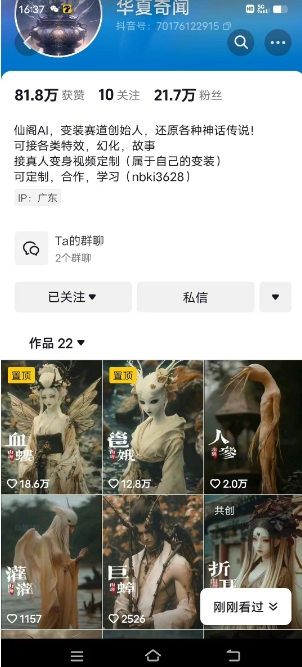 抖音AI幻化神话故事类暴力起号教程，手把手教你，5天涨粉1万-网创资源社