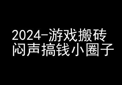 2024游戏搬砖项目，快手磁力聚星撸收益，闷声搞钱小圈子-网创资源社